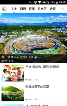 红湘西软件截图1