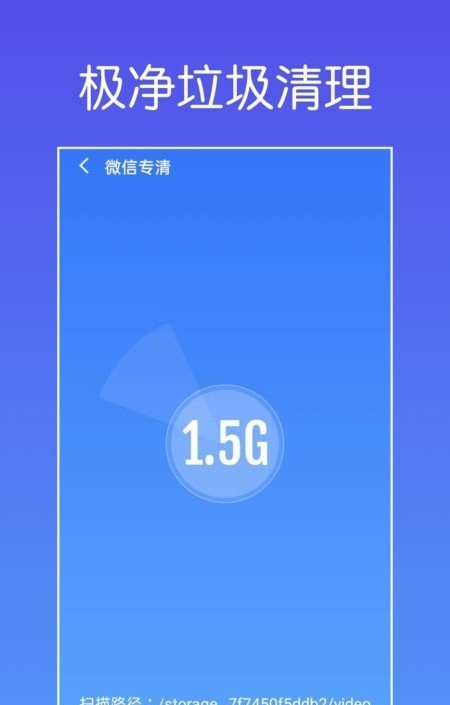 极净垃圾清理软件截图3