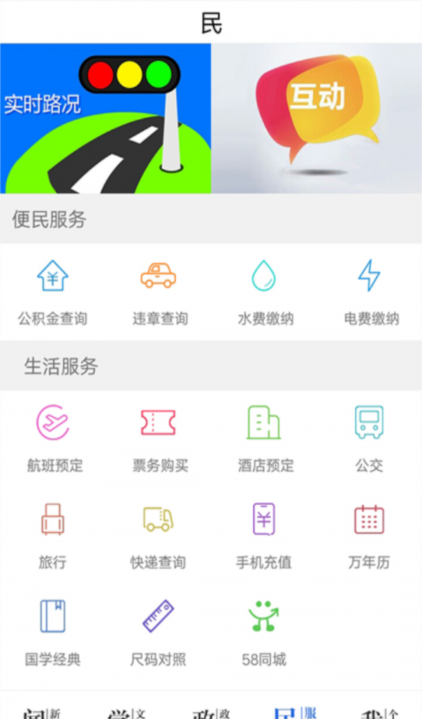 今日永州软件截图1