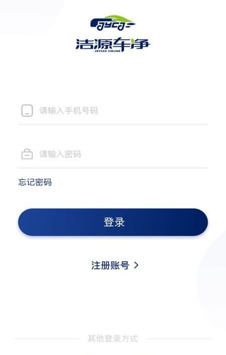 洁源车净软件截图0