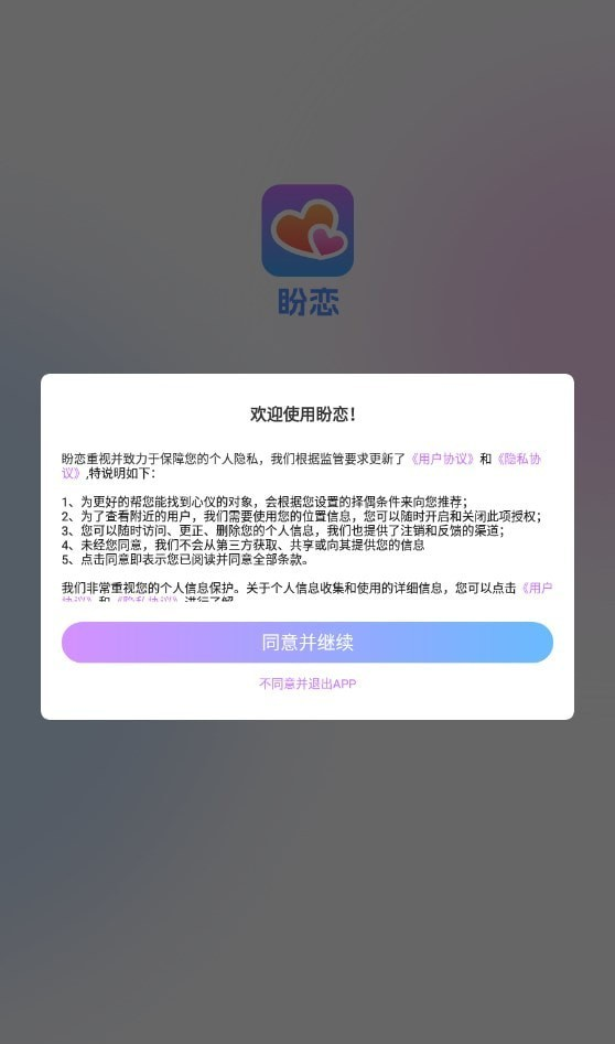 盼恋软件截图0