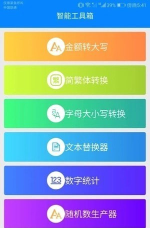 高能测量仪软件截图2