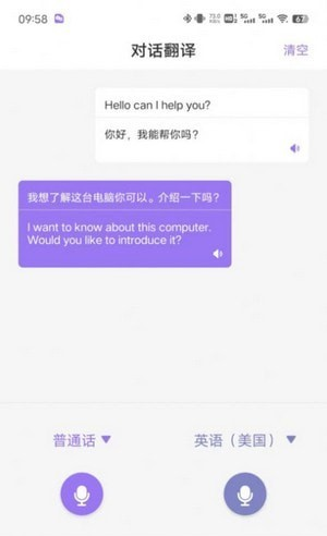 随心说软件截图1