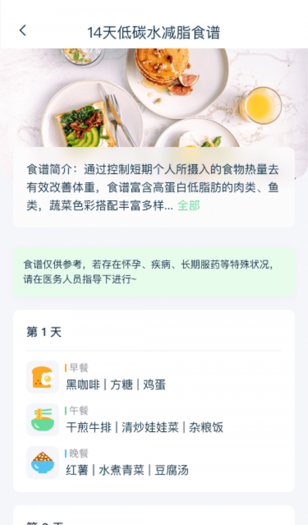 幻创轻饮食软件截图0