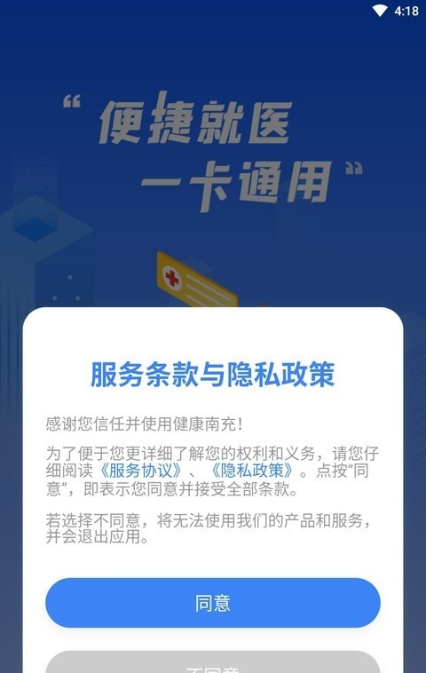 健康宁远软件截图2