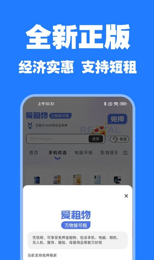 爱租物软件截图1