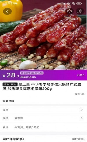 福乐甄选软件截图0