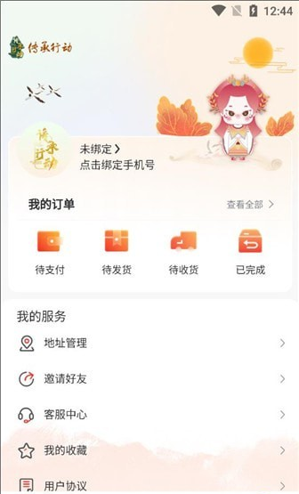 传承行动软件截图1