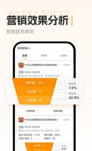 小蚕霸王餐商家版软件截图0