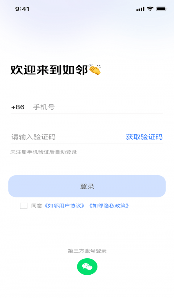 如邻商家版软件截图0