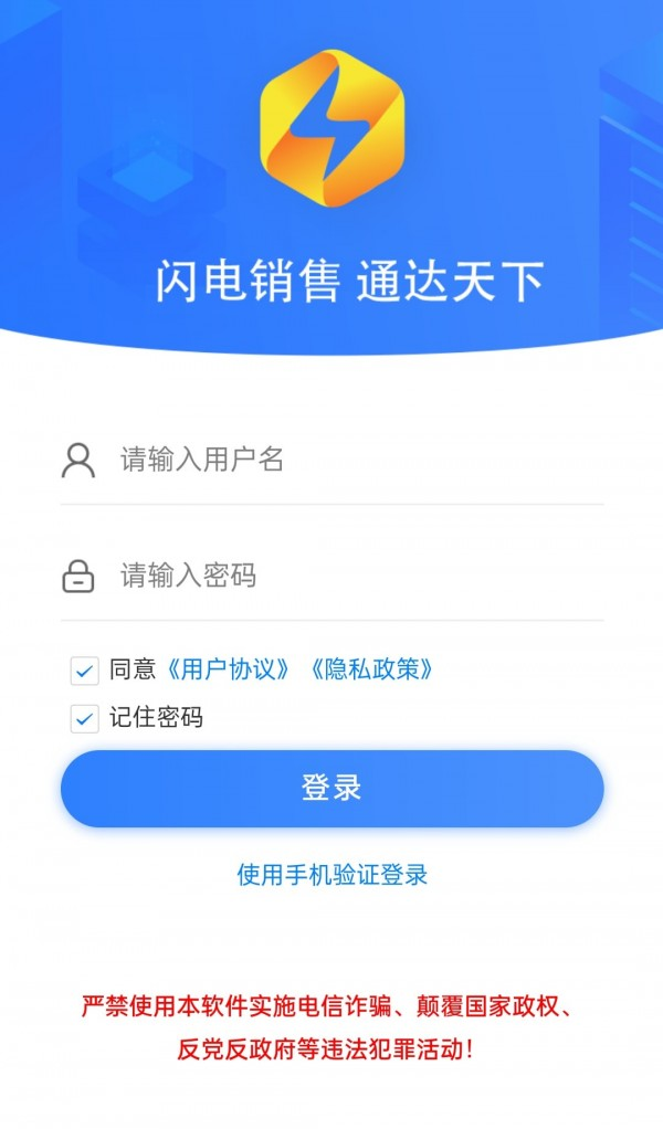 闪销通软件截图2