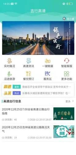 吉行高速软件截图3