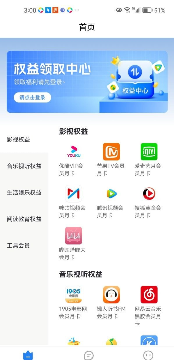 会员社软件截图0