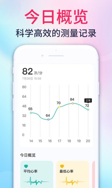 心率测量宝软件截图2