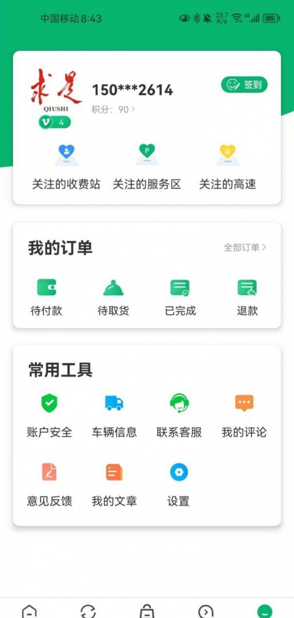 畅行沧州软件截图3