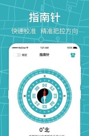 标准手机指南针软件截图1