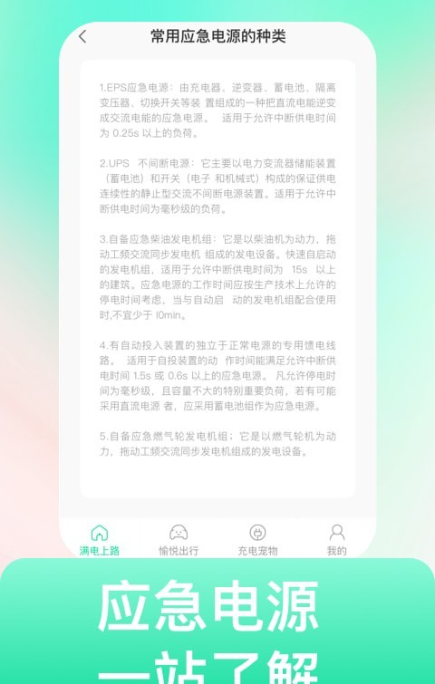 电充沛软件截图2