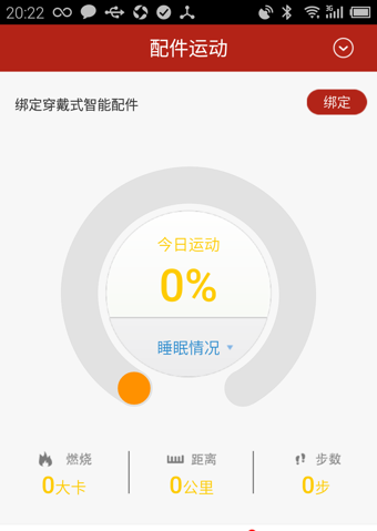 乐疯跑软件截图2