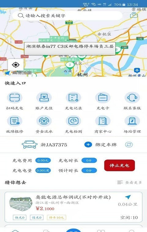 快来充软件截图1