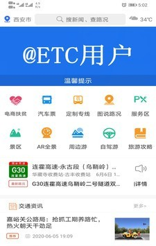 甘肃交通软件截图3