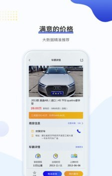 一号车市软件截图3