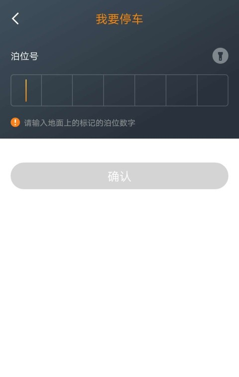 任丘停车软件截图3