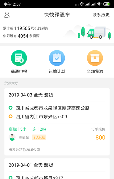 快快绿通车软件截图0