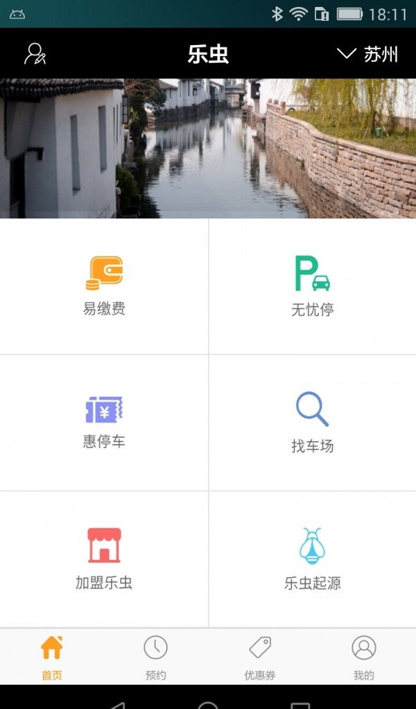 乐虫软件截图0