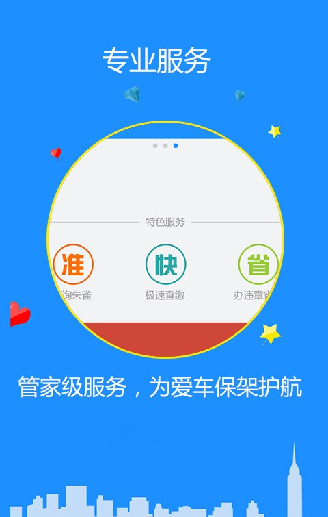 e车违章管家软件截图2