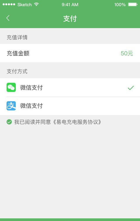 小易充电软件截图3