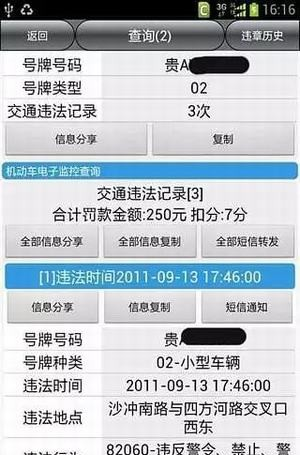 贵州车辆违章查询系统软件截图2