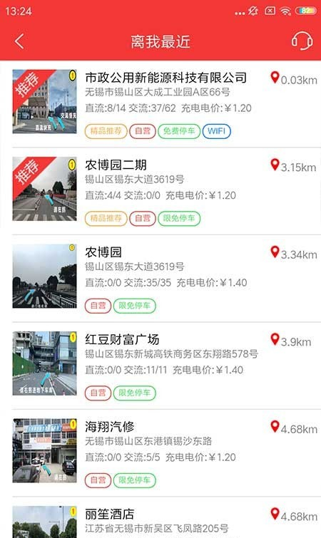 市政充电软件截图1