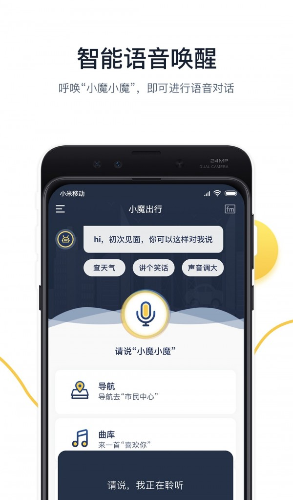 小魔出行软件截图1