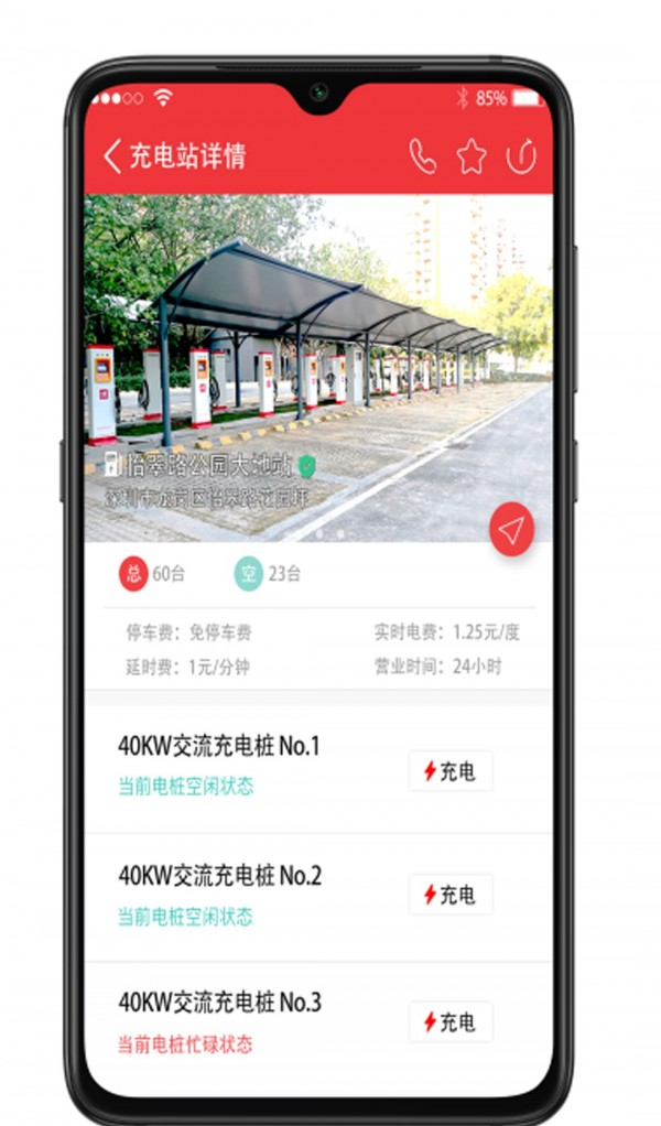 恩逸电桩软件截图1