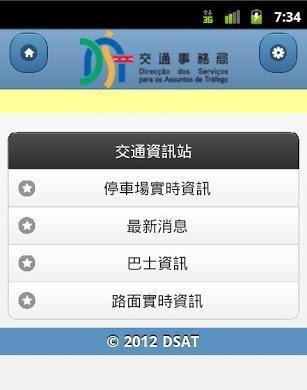 交通资讯站软件截图2