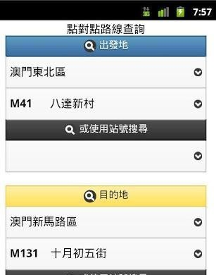 交通资讯站软件截图3