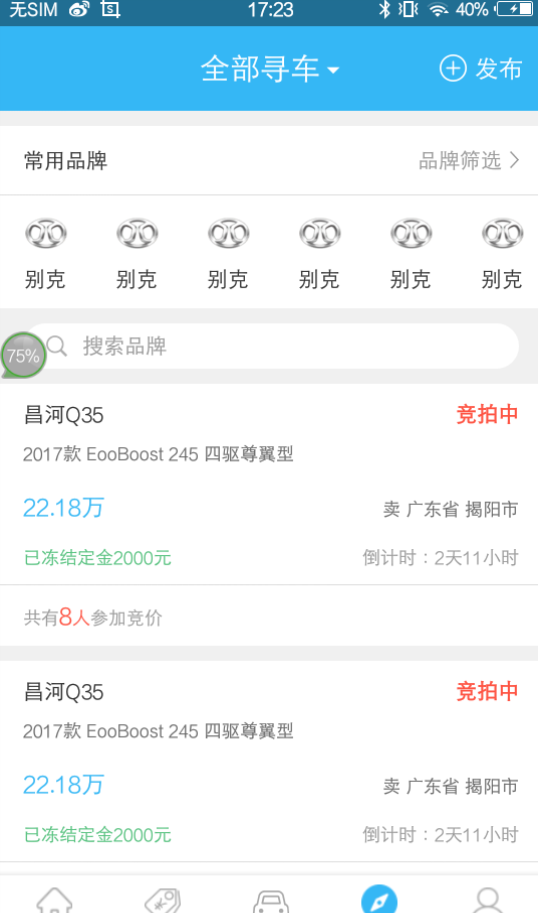 物联车盟软件截图2