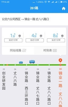 西安公交软件截图1