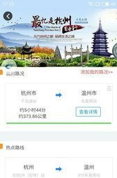 智慧高速软件截图2