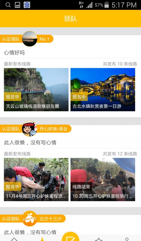 蜜程旅行软件截图1