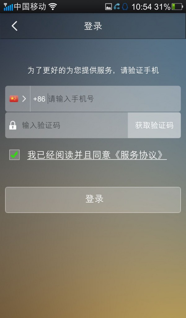 锦顺行车软件截图1