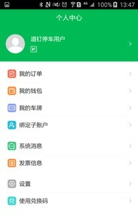 道钉停车软件截图3