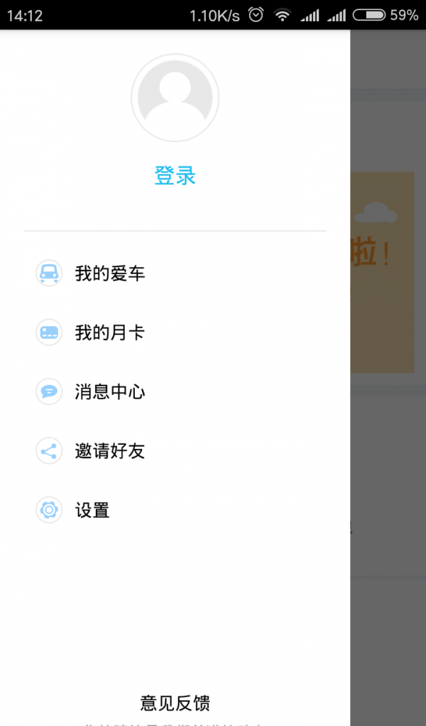 智城e停软件截图3