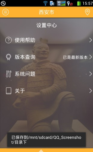 西安市手机导游软件截图0