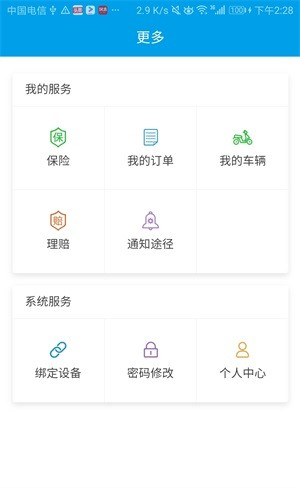 北斗骑仕软件截图3