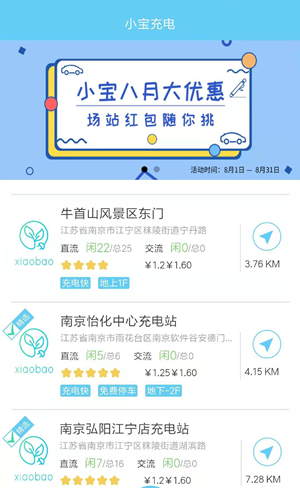 小宝充电软件截图0