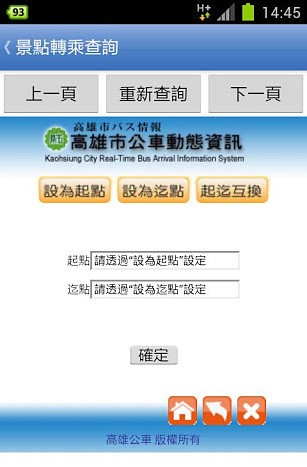 高雄公车通软件截图3