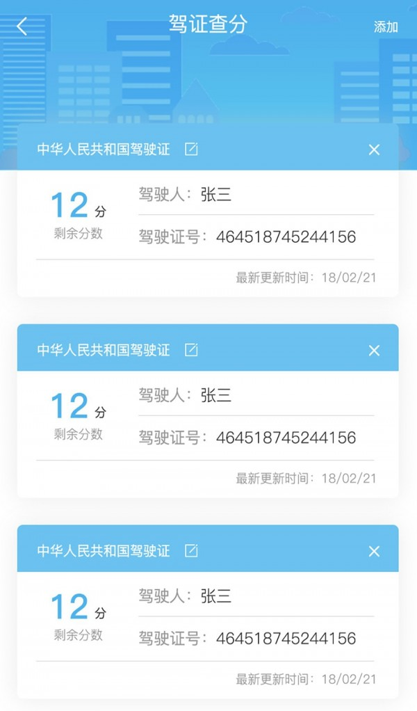 小虫查违章软件截图3