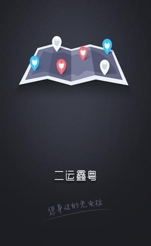 二运鑫粤软件截图2