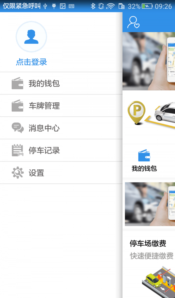临安停车软件截图1